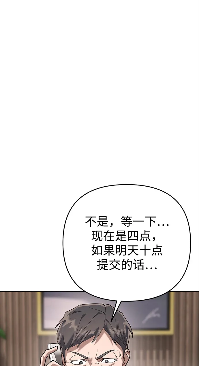 《今天也准时下班》[第1话] 李民秀 第103页