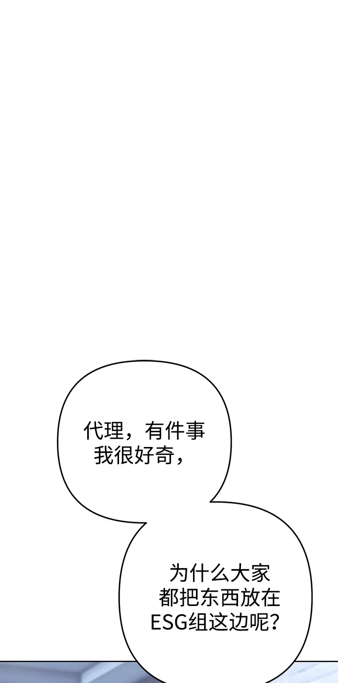 《今天也准时下班》[第1话] 李民秀 第47页