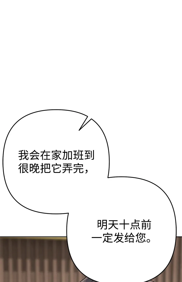 《今天也准时下班》[第1话] 李民秀 第107页