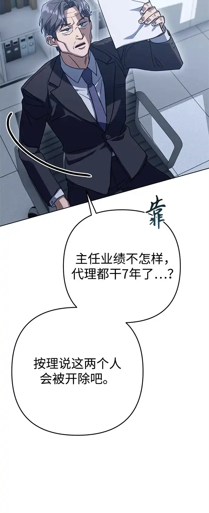 《今天也准时下班》[第1话] 李民秀 第242页