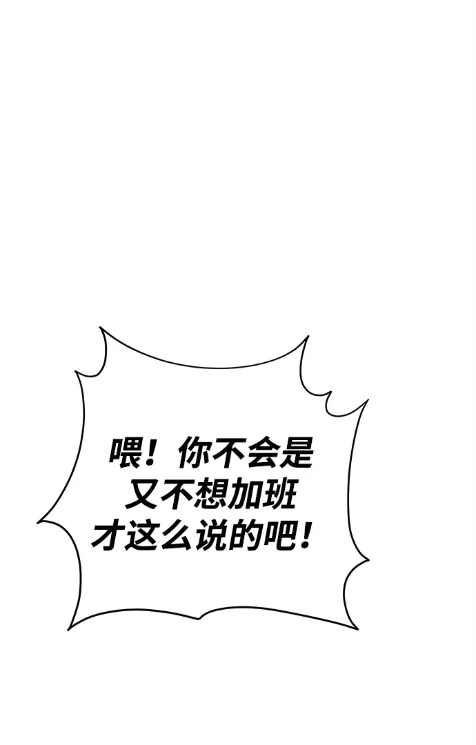 《今天也准时下班》[第1话] 李民秀 第100页