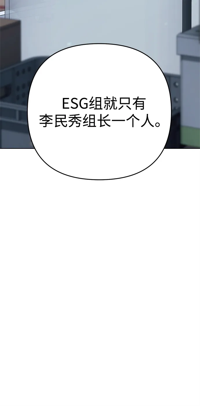 《今天也准时下班》[第1话] 李民秀 第54页
