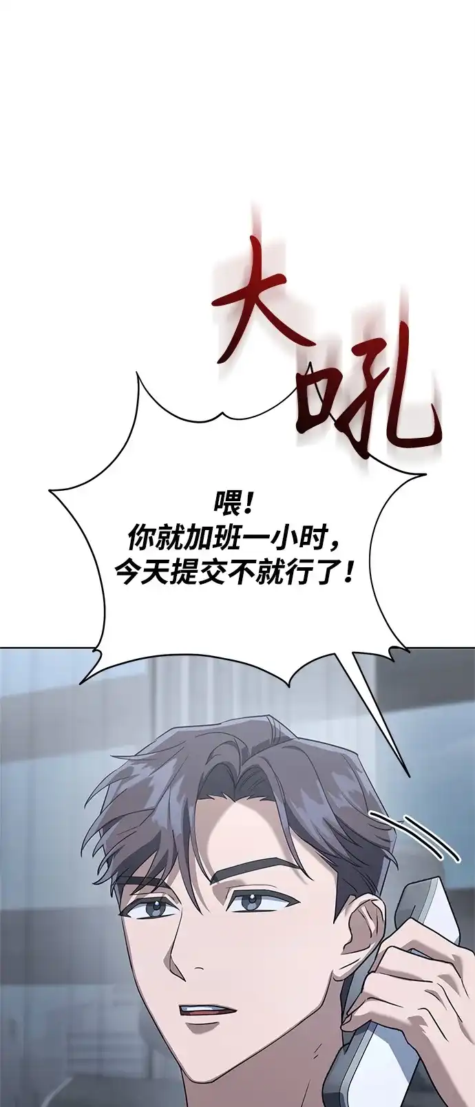 《今天也准时下班》[第1话] 李民秀 第105页