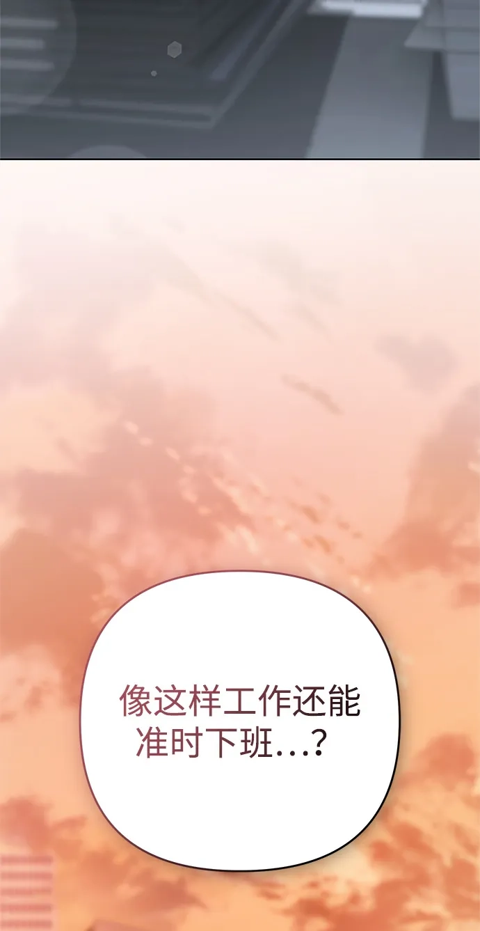 《今天也准时下班》[第1话] 李民秀 第133页