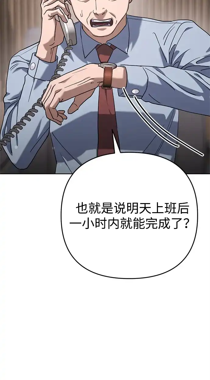 《今天也准时下班》[第1话] 李民秀 第104页