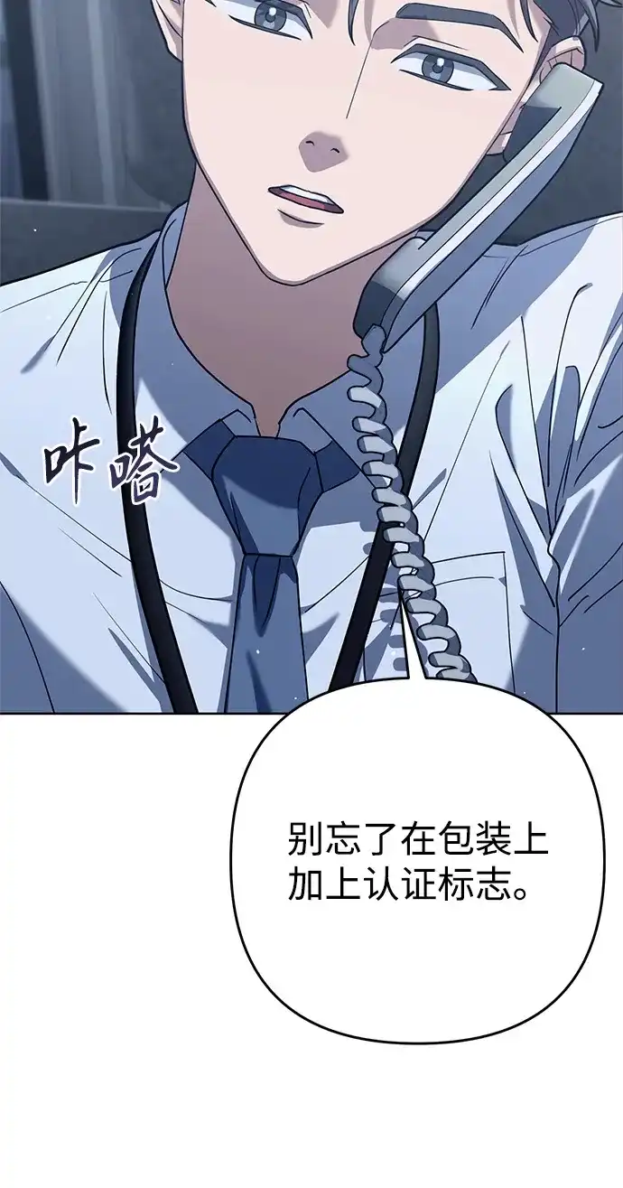 《今天也准时下班》[第1话] 李民秀 第74页