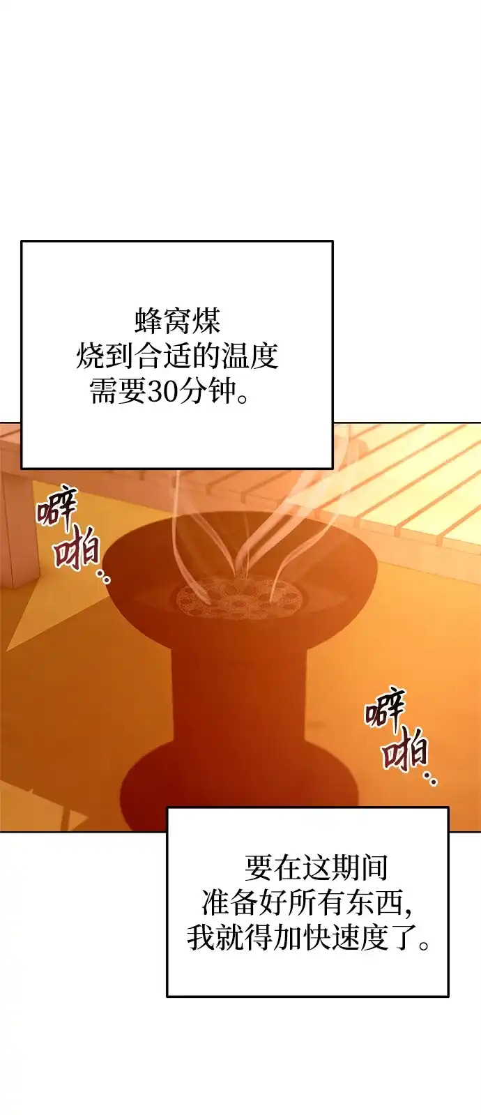 《今天也准时下班》[第1话] 李民秀 第148页