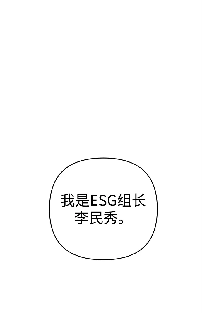 《今天也准时下班》[第1话] 李民秀 第68页