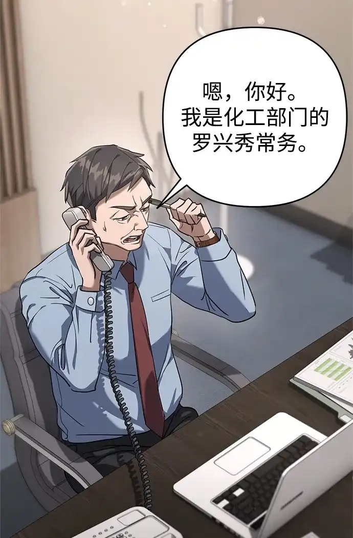 《今天也准时下班》[第1话] 李民秀 第81页