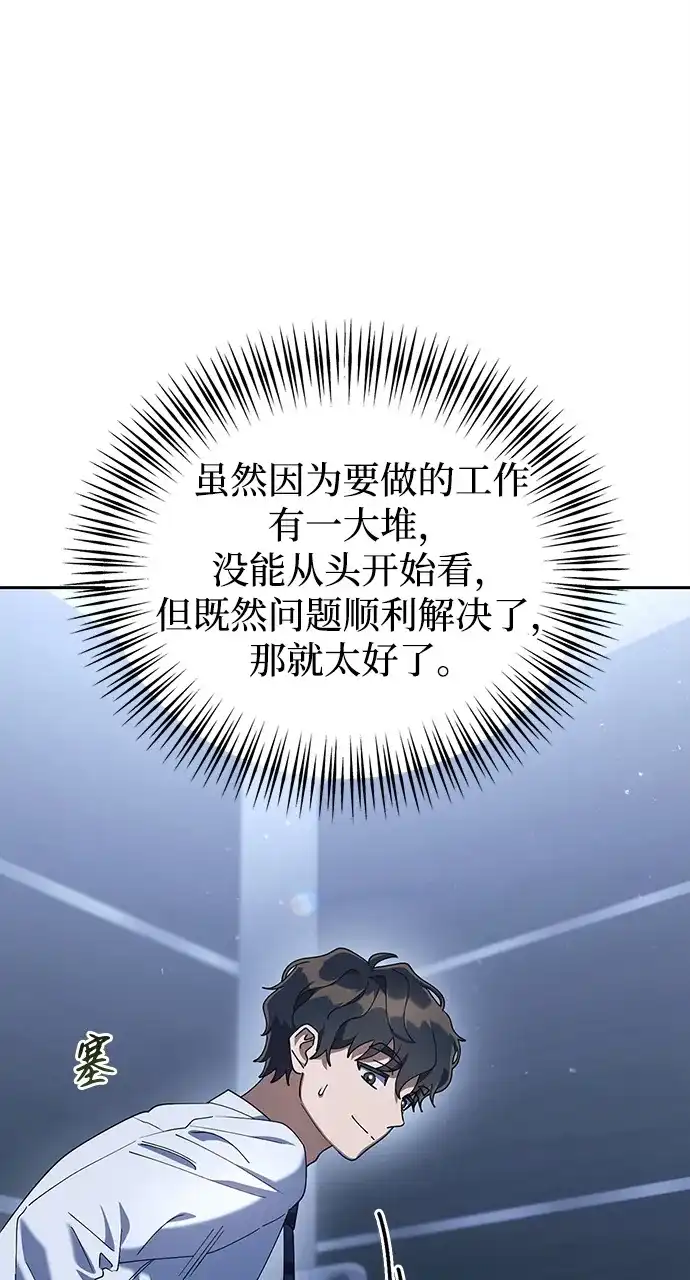 《今天也准时下班》[第10话] 我们拼命留下来吧 第8页