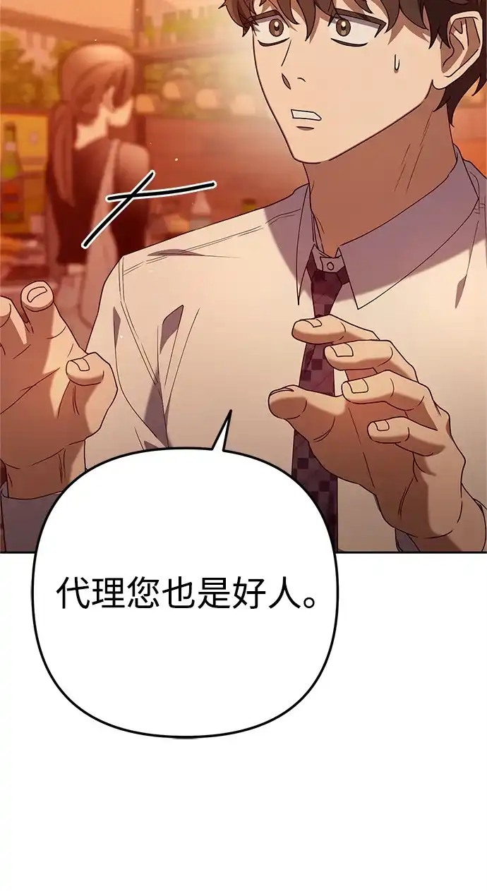 《今天也准时下班》[第10话] 我们拼命留下来吧 第100页