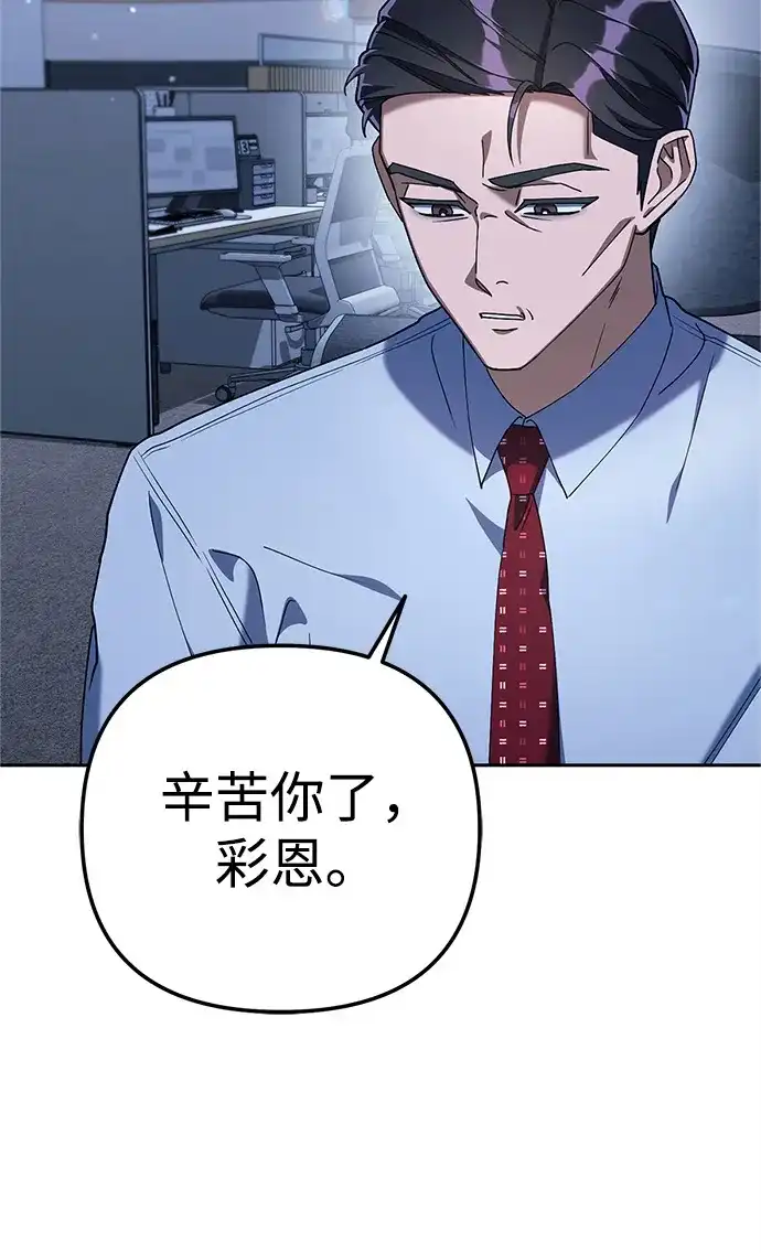 《今天也准时下班》[第10话] 我们拼命留下来吧 第31页
