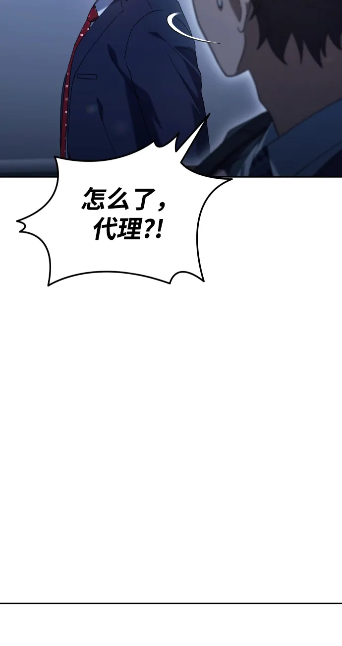 《今天也准时下班》[第10话] 我们拼命留下来吧 第78页