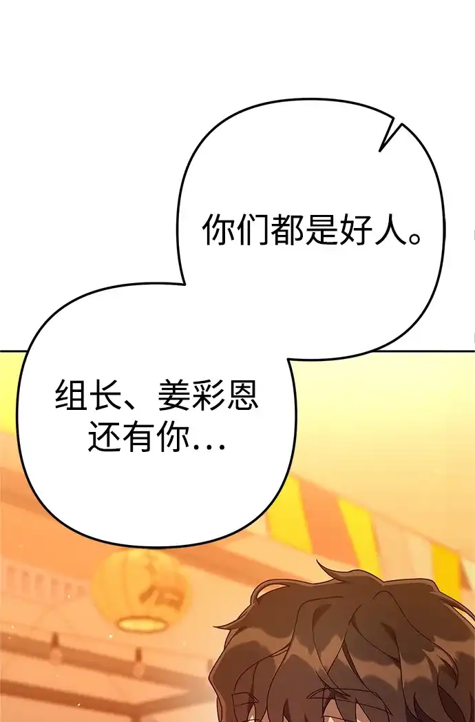 《今天也准时下班》[第10话] 我们拼命留下来吧 第99页