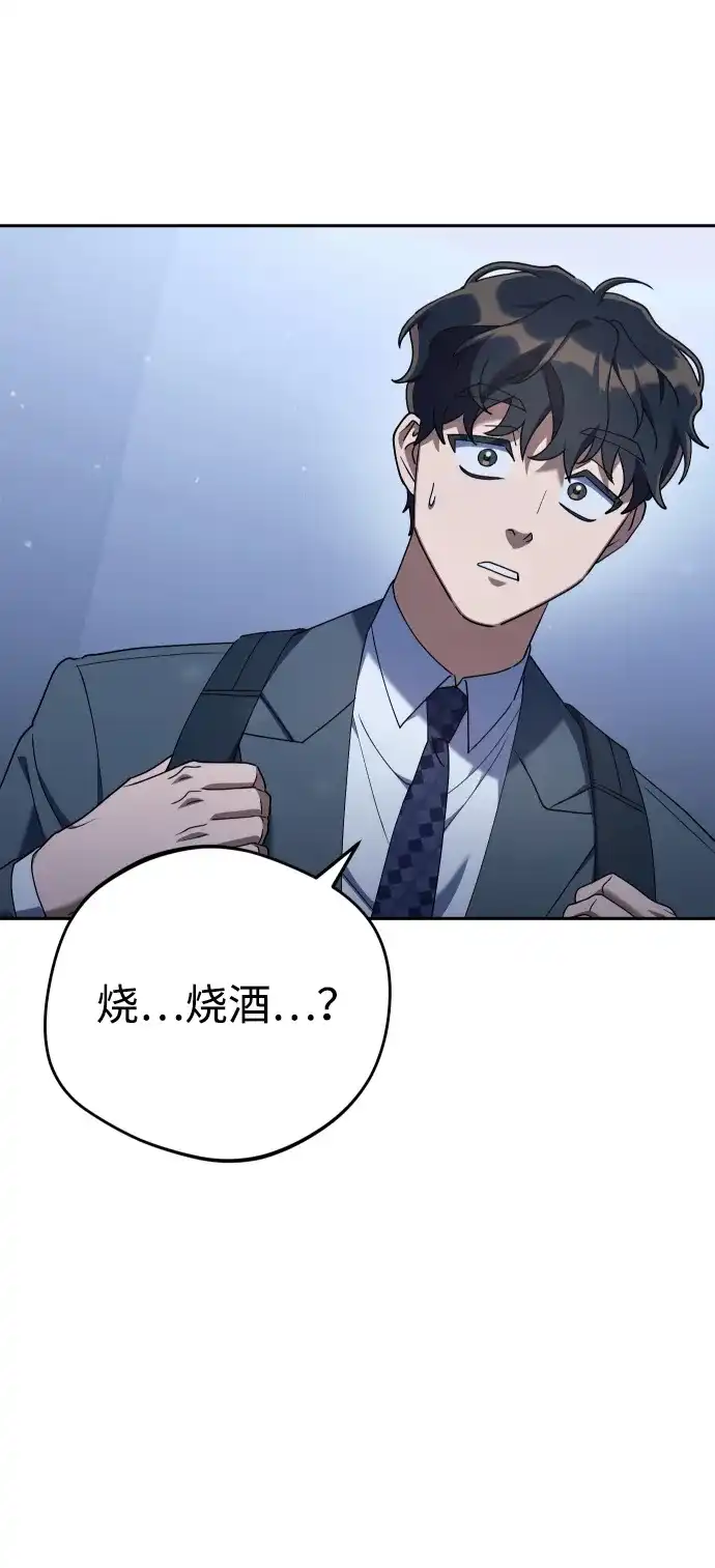 《今天也准时下班》[第10话] 我们拼命留下来吧 第80页