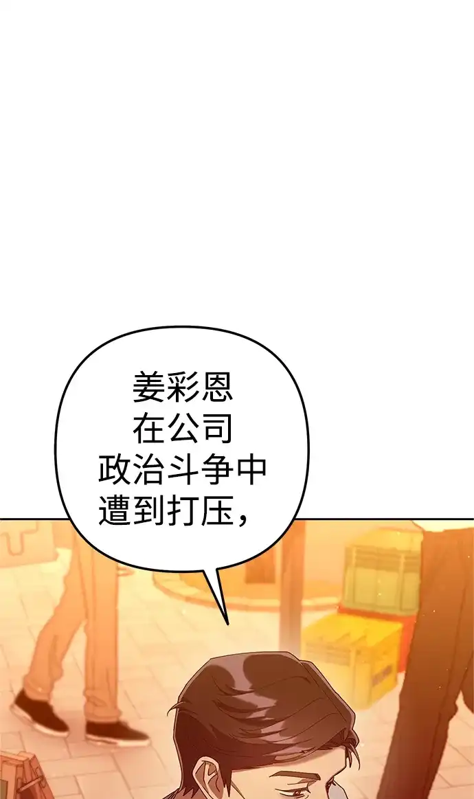 《今天也准时下班》[第10话] 我们拼命留下来吧 第93页