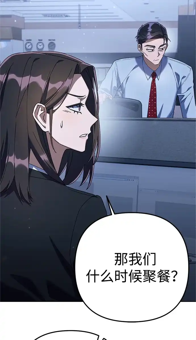 《今天也准时下班》[第10话] 我们拼命留下来吧 第55页