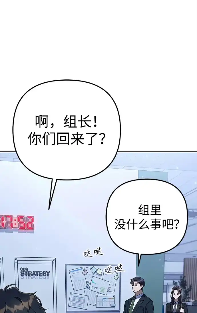 《今天也准时下班》[第10话] 我们拼命留下来吧 第23页