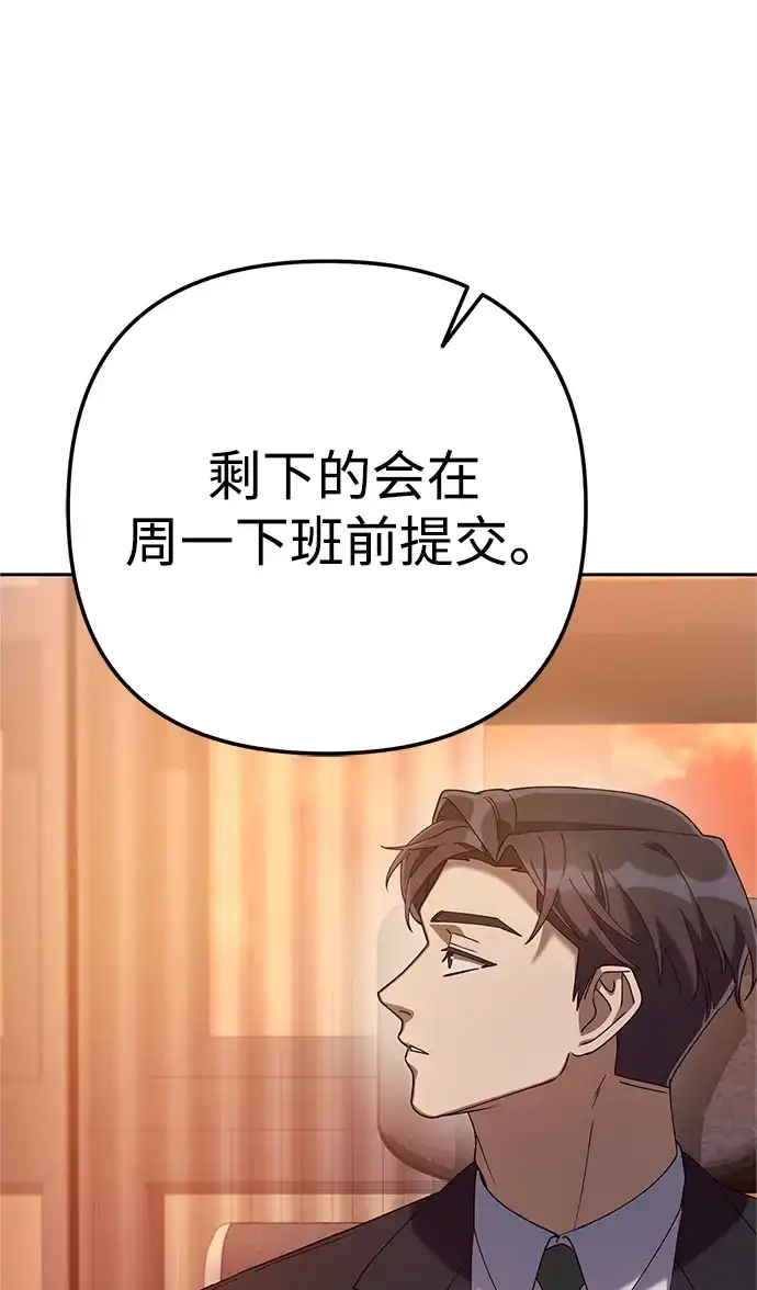《今天也准时下班》[第10话] 我们拼命留下来吧 第38页