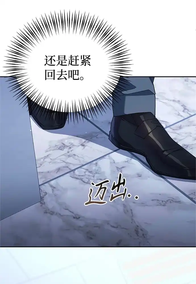 《今天也准时下班》[第10话] 我们拼命留下来吧 第11页