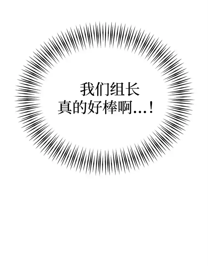 《今天也准时下班》[第10话] 我们拼命留下来吧 第7页