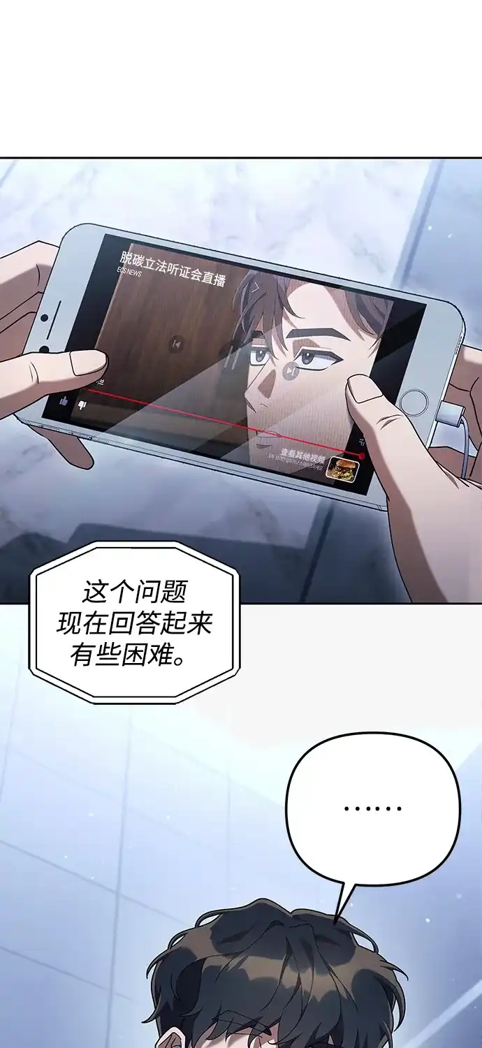 《今天也准时下班》[第10话] 我们拼命留下来吧 第2页
