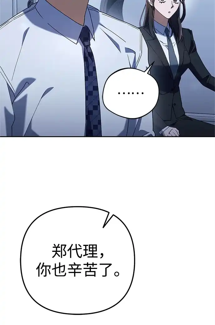 《今天也准时下班》[第10话] 我们拼命留下来吧 第46页
