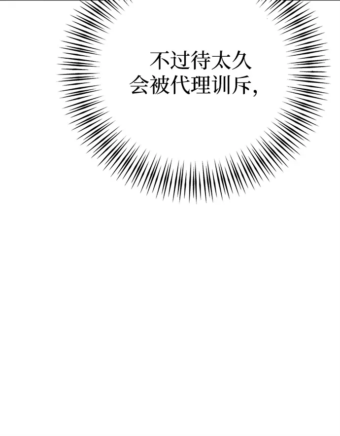 《今天也准时下班》[第10话] 我们拼命留下来吧 第10页