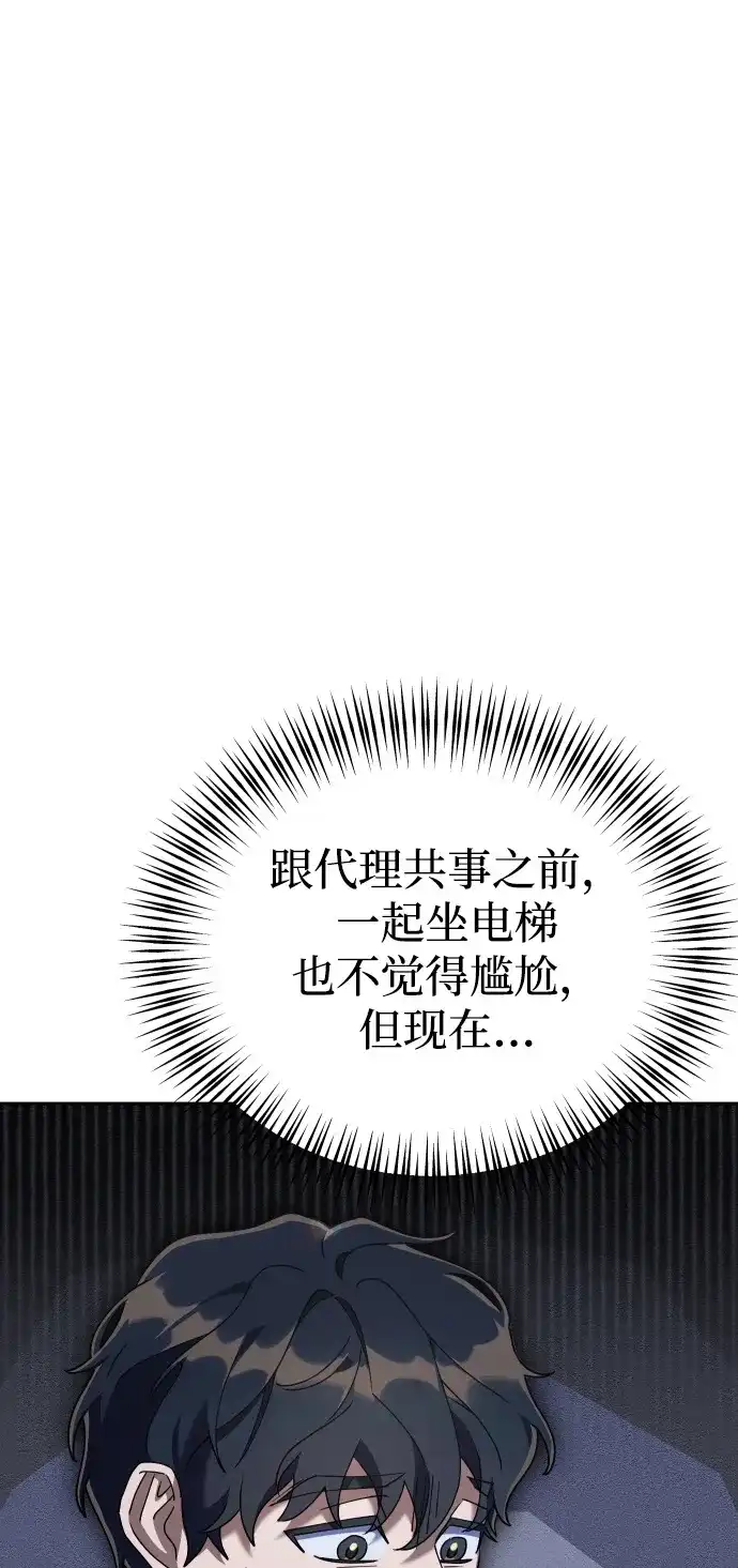 《今天也准时下班》[第10话] 我们拼命留下来吧 第75页