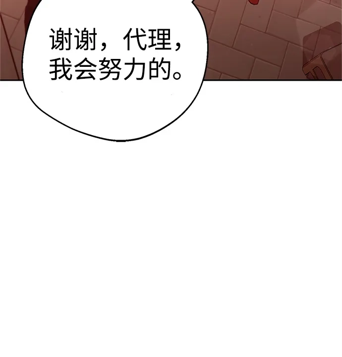 《今天也准时下班》[第10话] 我们拼命留下来吧 第115页