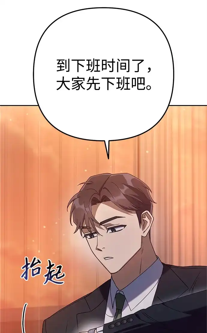《今天也准时下班》[第10话] 我们拼命留下来吧 第57页