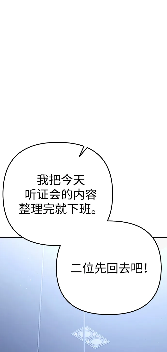 《今天也准时下班》[第10话] 我们拼命留下来吧 第71页