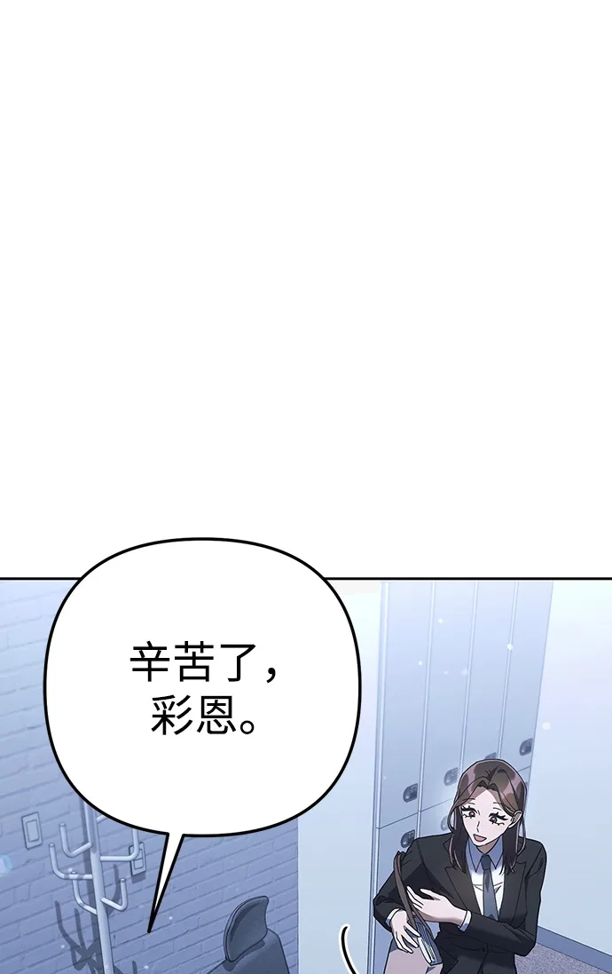 《今天也准时下班》[第10话] 我们拼命留下来吧 第25页