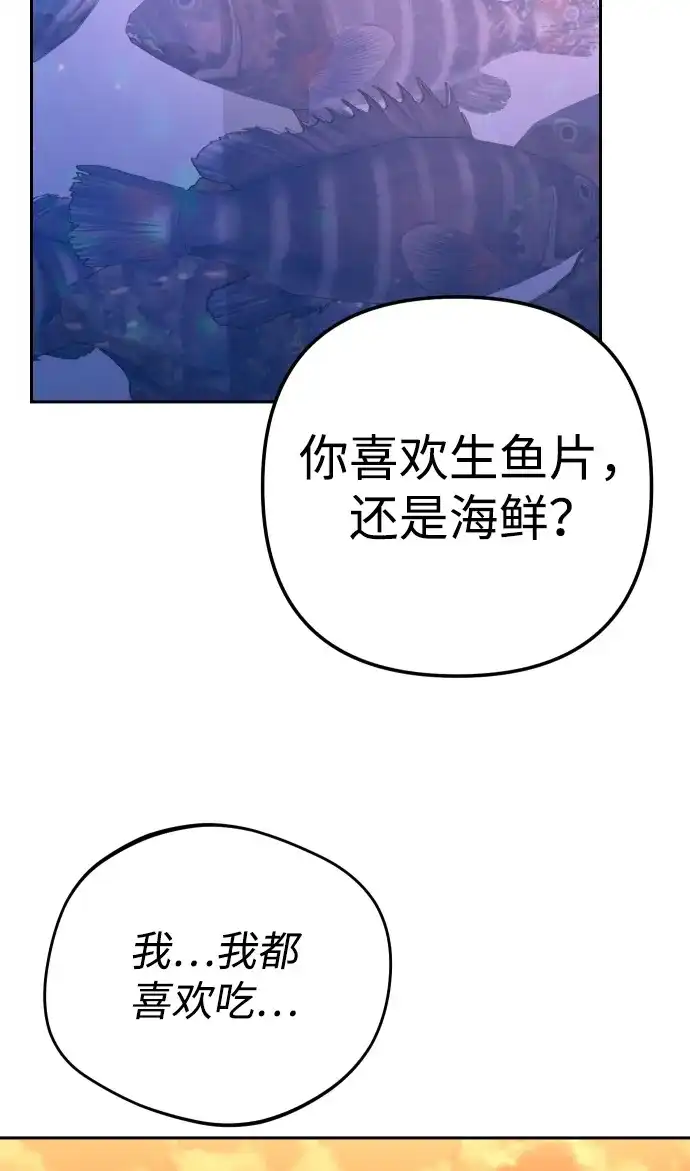 《今天也准时下班》[第10话] 我们拼命留下来吧 第82页