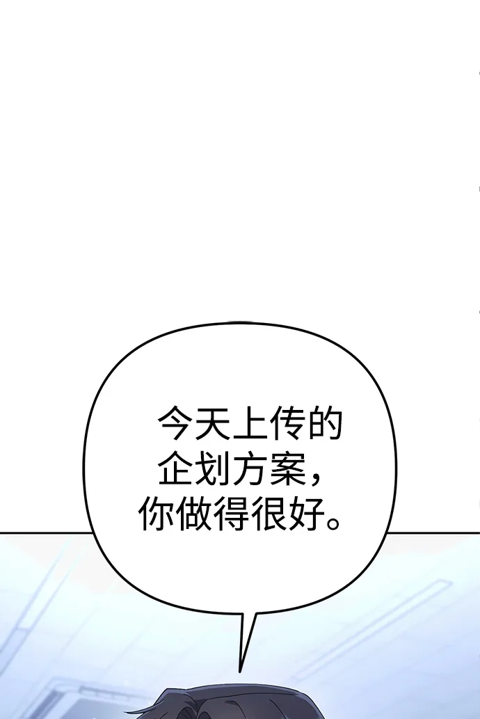 《今天也准时下班》[第10话] 我们拼命留下来吧 第65页