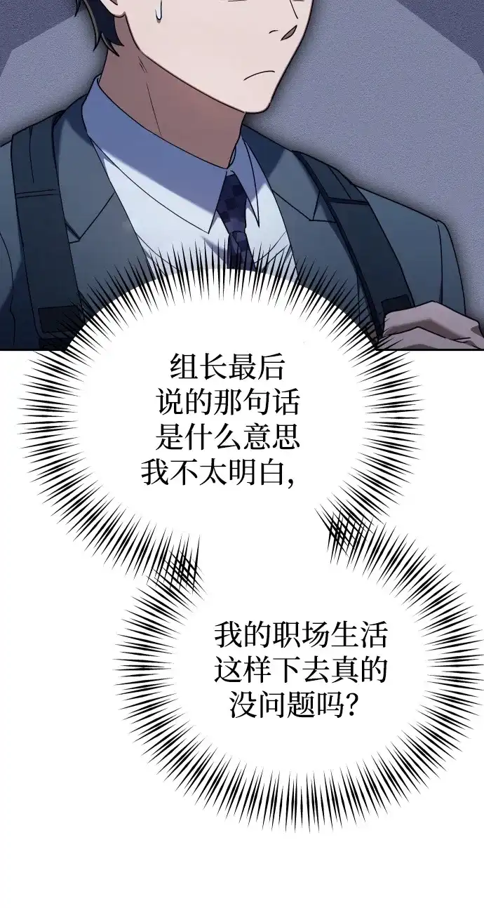 《今天也准时下班》[第10话] 我们拼命留下来吧 第76页