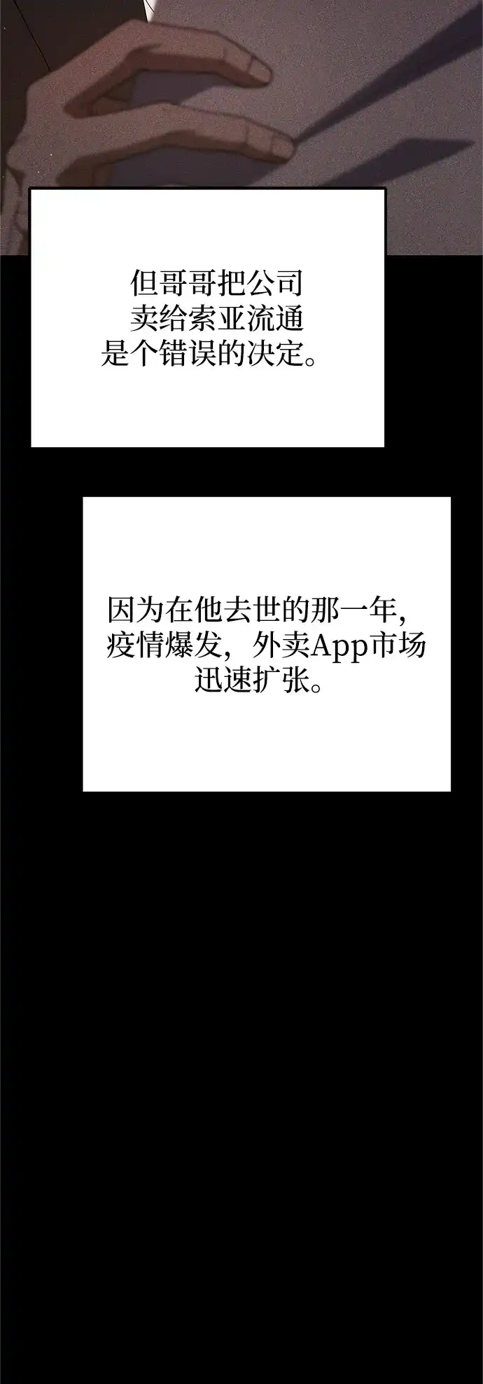 《今天也准时下班》[第11话] 组长的过去 第51页