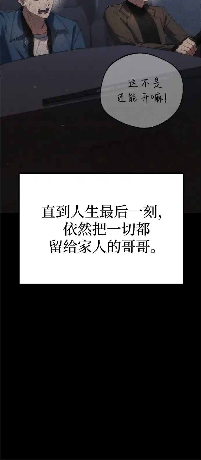 《今天也准时下班》[第11话] 组长的过去 第53页