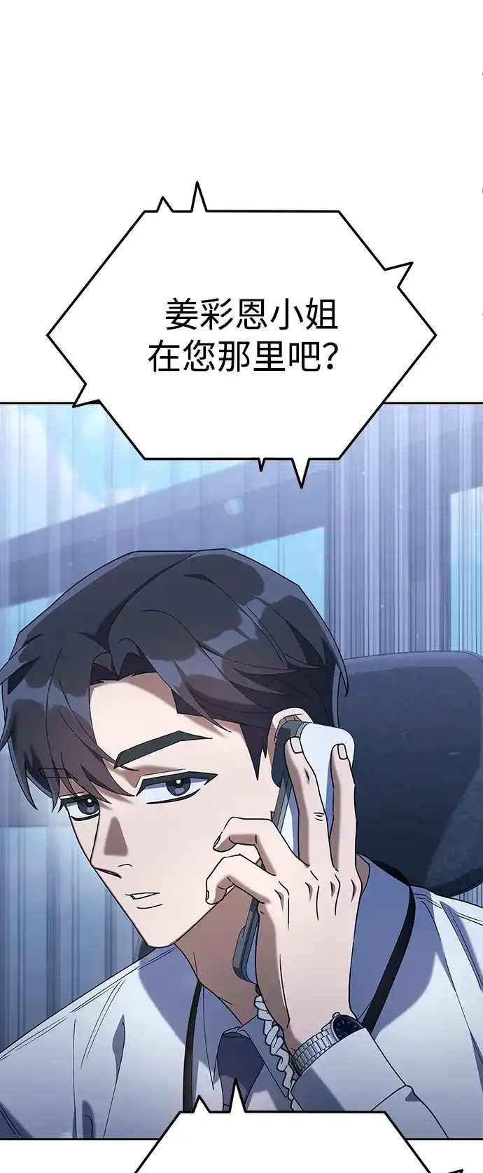 《今天也准时下班》[第11话] 组长的过去 第116页