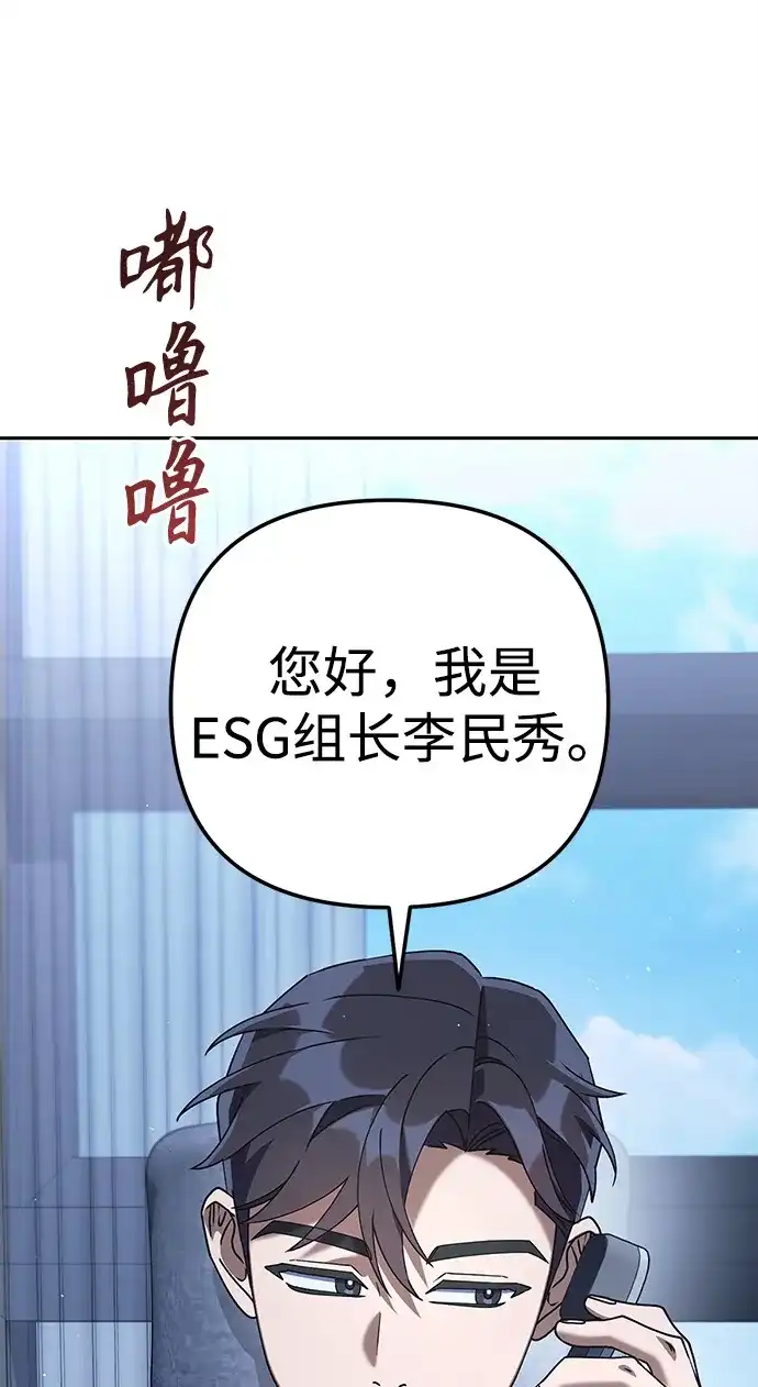 《今天也准时下班》[第11话] 组长的过去 第111页