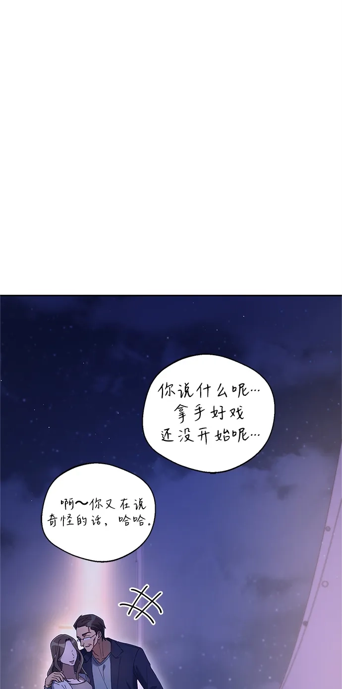 《今天也准时下班》[第11话] 组长的过去 第77页