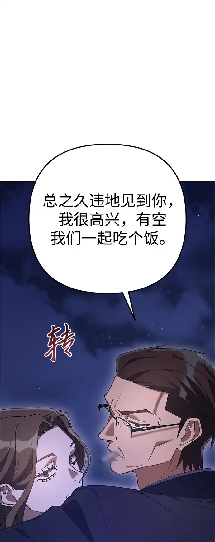 《今天也准时下班》[第11话] 组长的过去 第100页