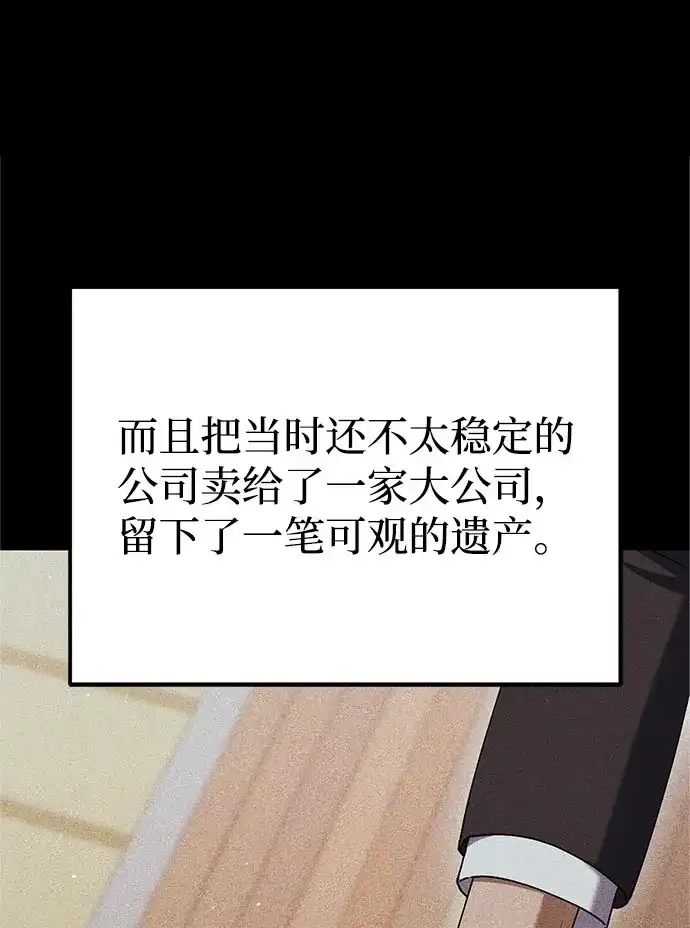 《今天也准时下班》[第11话] 组长的过去 第47页