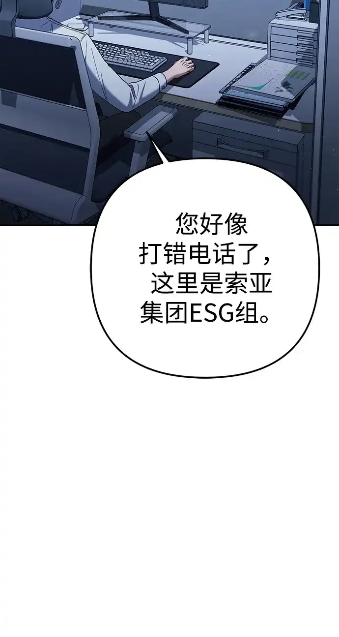 《今天也准时下班》[第11话] 组长的过去 第115页