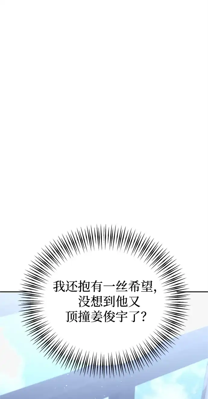 《今天也准时下班》[第12话] 喂，你想要什么？ 第65页