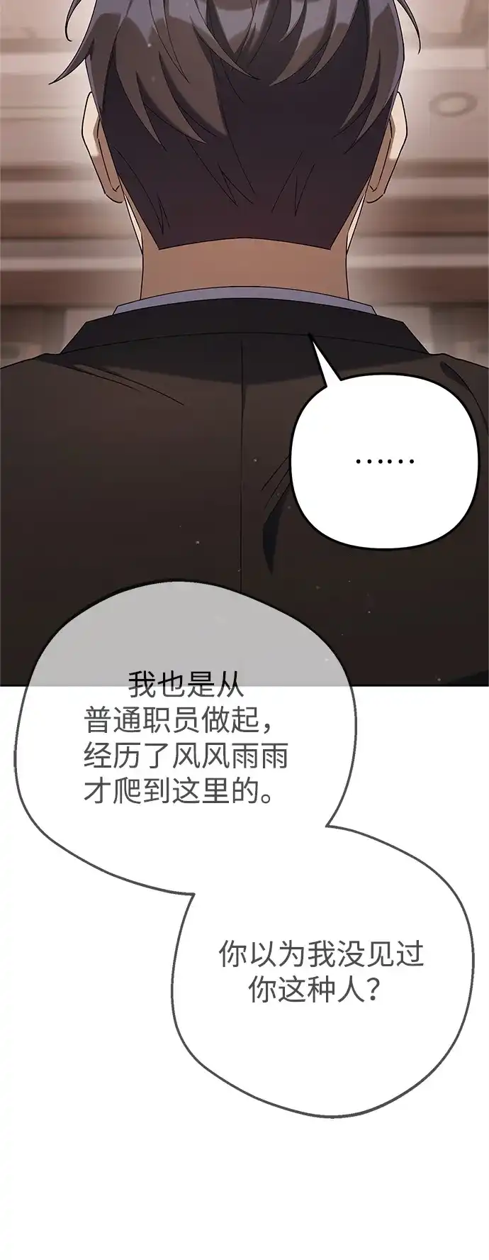 《今天也准时下班》[第12话] 喂，你想要什么？ 第113页