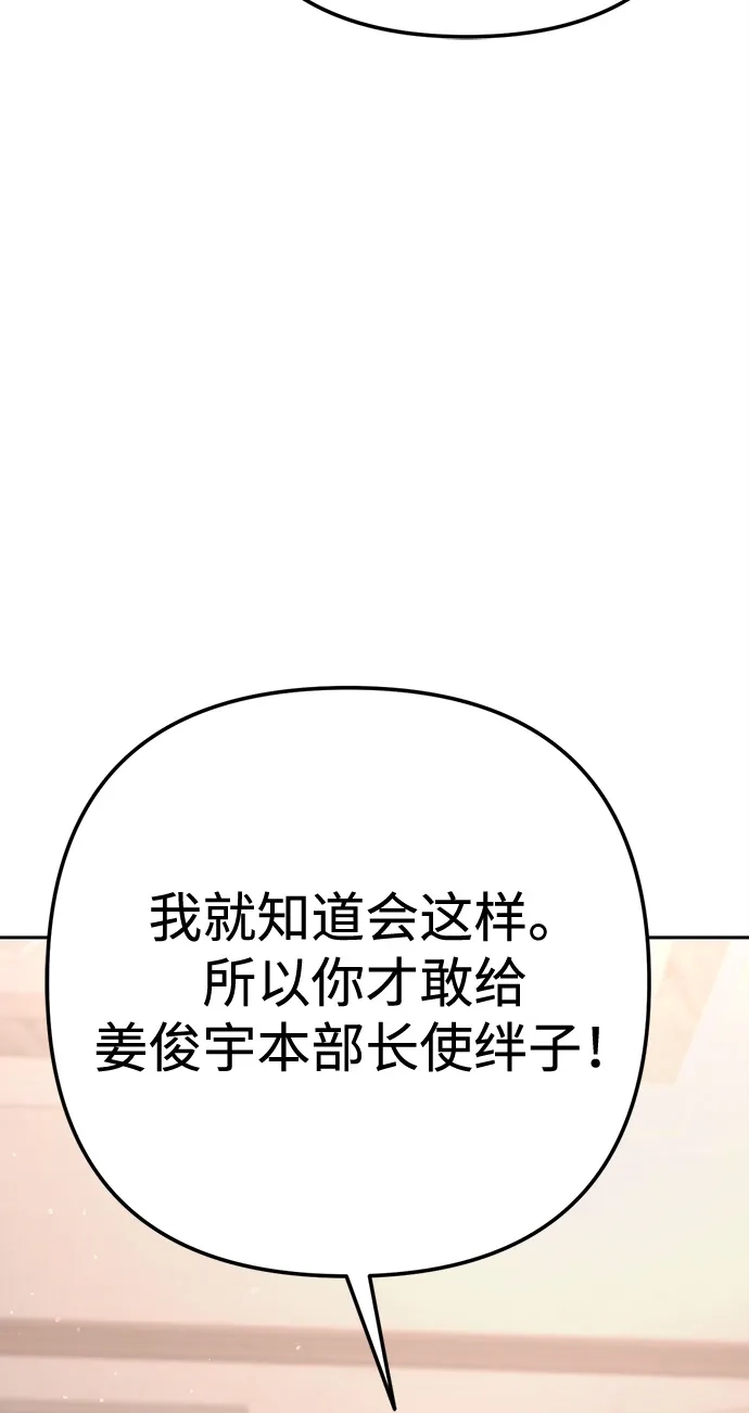 《今天也准时下班》[第12话] 喂，你想要什么？ 第103页