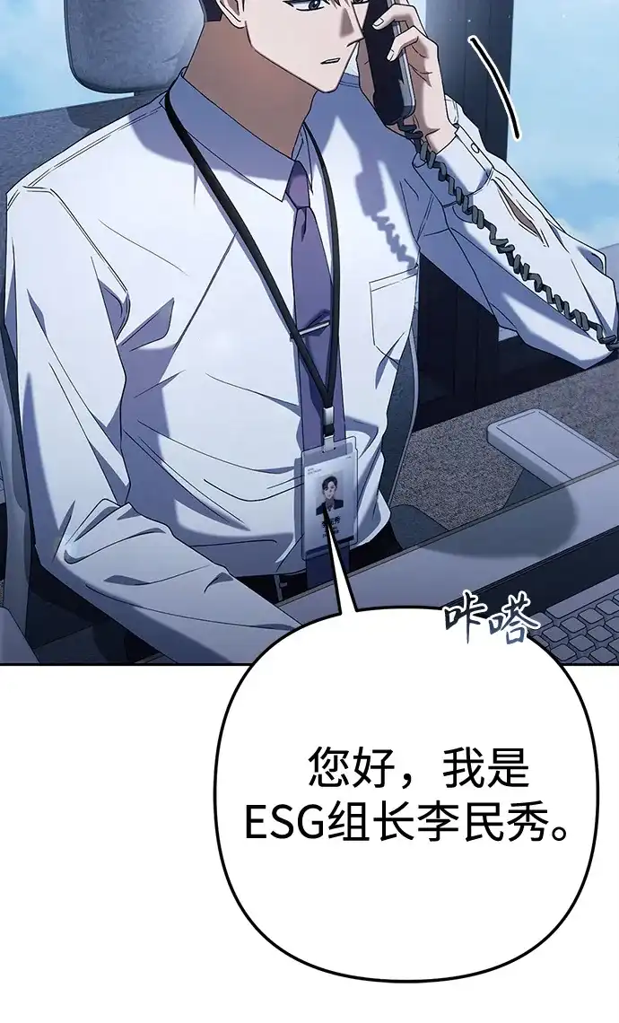 《今天也准时下班》[第12话] 喂，你想要什么？ 第69页