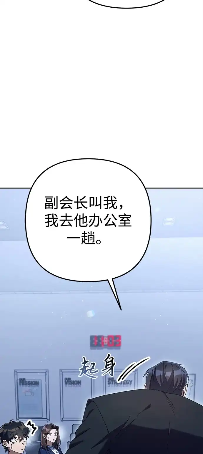 《今天也准时下班》[第12话] 喂，你想要什么？ 第72页
