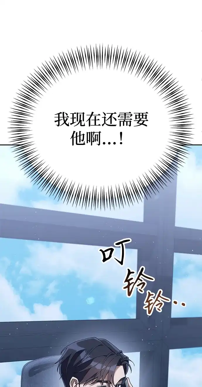 《今天也准时下班》[第12话] 喂，你想要什么？ 第68页